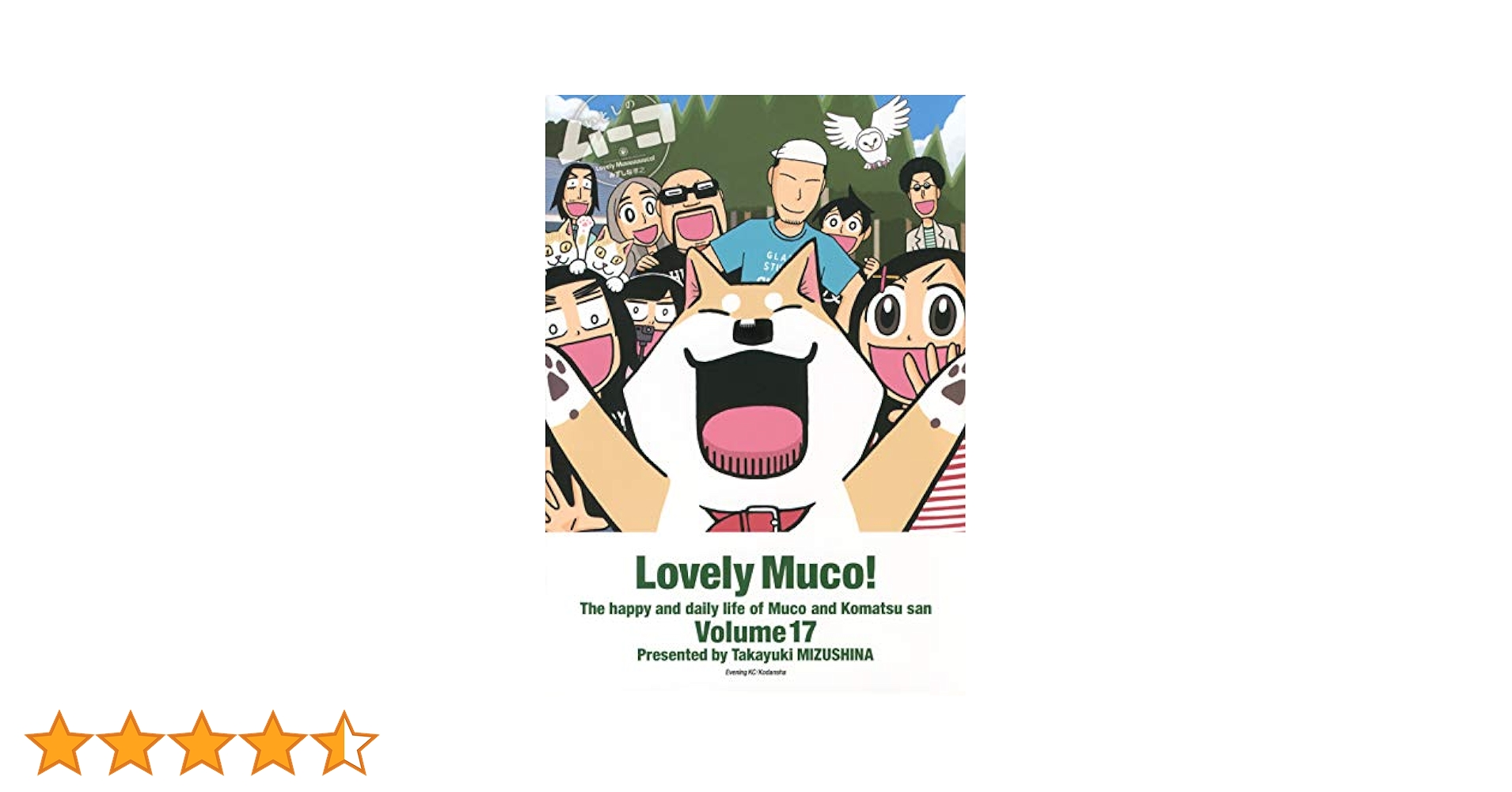 全17巻セット♪いとしのムーコ - みずしな 孝之 いとしのムーコ 全17巻 - メルカリ